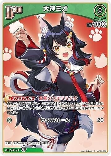 hololive OFFICIAL CARD GAME ボリュームヴォルテックス 大神ミオ(C) hBP09-032 | ホロライブカードゲーム ホロカ ホロメン JP ゲーマーズ ケモミミ 料理