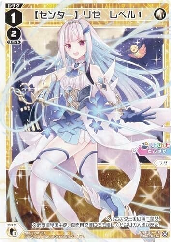 ウィクロス WXDi-CP01-057 【センター】リゼ レベル１ (Re リィシュー) ブースターパック にじさんじ DIVA