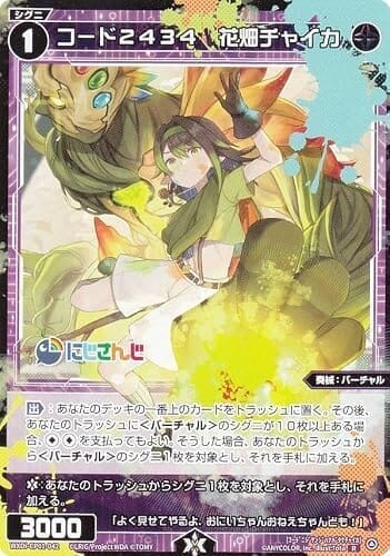 ウィクロス WXDi-CP01-042 コード2434 花畑チャイカ (R レア) ブースターパック にじさんじ DIVA