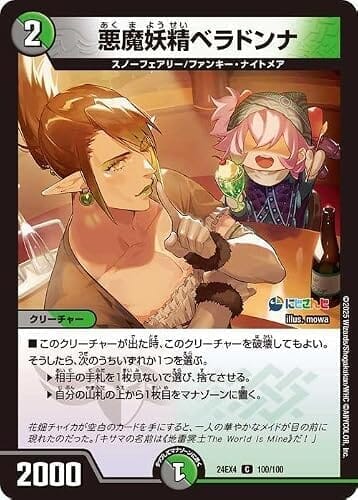 デュエルマスターズ 悪魔妖精ベラドンナ(花畑チャイカ)(コモン) にじさんじコラボ・マスターズ 異次元の超獣使い(DM24-EX4) | デュエマ
