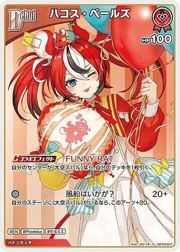 hololive OFFICIAL CARD GAME ボリュームヴォルテックス ハコス・ベールズ(S) hBP09-047 | ホロライブカードゲーム ホロカ ホロメン EN Promise ケモミミ