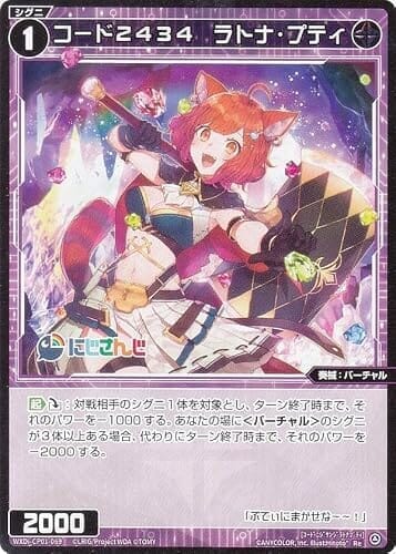 ウィクロス WXDi-CP01-069 コード２４３４ ラトナ・プティ (Re リィシュー) ブースターパック にじさんじ DIVA