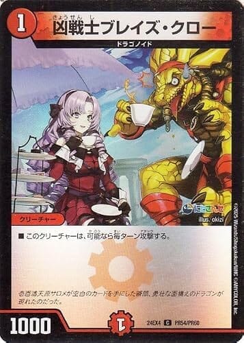デュエルマスターズ 凶戦士ブレイズ・クロー(壱百満天原サロメ)(フォイル) にじさんじコラボ・マスターズ 異次元の超獣使い（DM24-EX4） | デュエマ