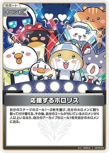 hololive OFFICIAL CARD GAME ボリュームヴォルテックス 応援するホロリス(C) hBP09-093 | ホロライブカードゲーム ホロカ サポート・イベント