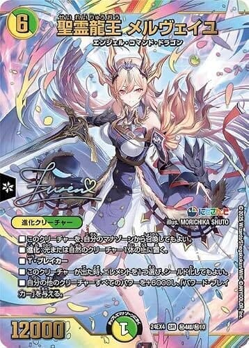 デュエルマスターズ 聖霊龍王 メルヴェイユ(フレン・E・ルスタリオ)(サイン入りシークレット) にじさんじ 異次元の超獣使い（DM24-EX4） | デュエマ