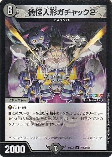 デュエルマスターズ 機怪人形ガチャック2(花畑チャイカ)(フォイル) にじさんじコラボ・マスターズ 異次元の超獣使い（DM24-EX4） | デュエマ