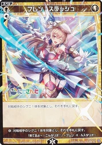 ウィクロス WXDi-CP01-068 フレン・スラッシュ (Re リィシュー) ブースターパック にじさんじ DIVA