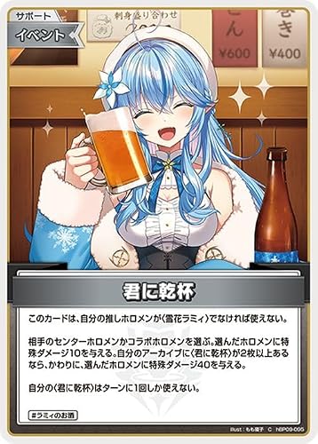 hololive OFFICIAL CARD GAME ボリュームヴォルテックス 君に乾杯(C) hBP09-095 | ホロライブカードゲーム ホロカ サポート・イベント ラミィのお酒