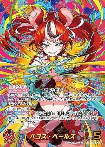 OFFICIAL CARD GAME アヤカシヴァーミリオン ハコス・ベールズ(OUR) hBP06-005 | カードゲーム ホロカ 推しホロメン ウルトラレア