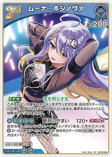 hololive OFFICIAL CARD GAME ボリュームヴォルテックス ムーナ・ホシノヴァ(RR) hBP09-062 | ホロライブカードゲーム ホロカ