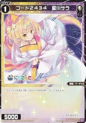 ウィクロス WXDi-CP01-074 コード２４３４ 星川サラ (Re リィシュー) ブースターパック にじさんじ DIVA