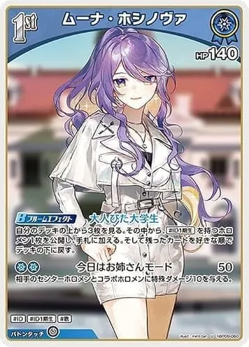 hololive OFFICIAL CARD GAME ボリュームヴォルテックス ムーナ・ホシノヴァ(U) hBP09-060 | ホロライブカードゲーム ホロカ ホロメン ID ID1期生 歌