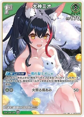 hololive OFFICIAL CARD GAME ボリュームヴォルテックス 大神ミオ(U) hBP09-033 | ホロライブカードゲーム ホロカ ホロメン JP ゲーマーズ ケモミミ 料理
