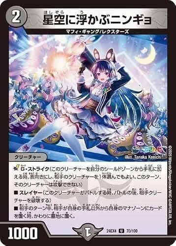 デュエルマスターズ 星空に浮かぶニンギョ(月ノ美兎)(アンコモン) にじさんじコラボ・マスターズ 異次元の超獣使い（DM24-EX4） | デュエマ