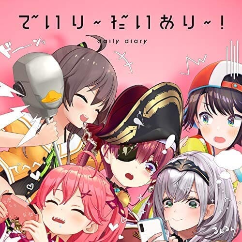 でいり～だいあり～!