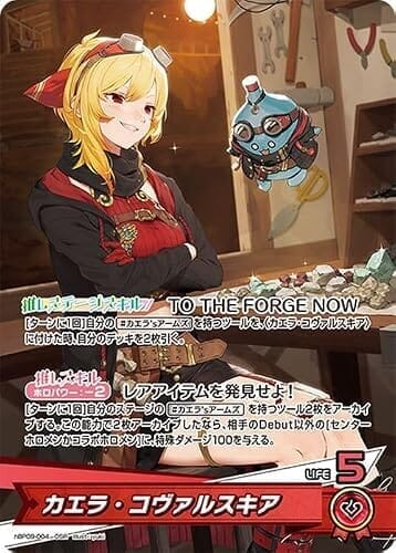hololive OFFICIAL CARD GAME ボリュームヴォルテックス カエラ・コヴァルスキア(OSR) hBP09-004 | ホロライブカードゲーム ホロカ