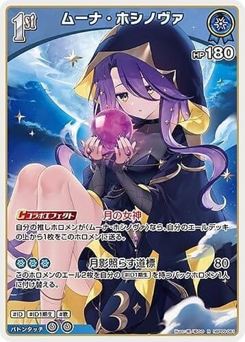 hololive OFFICIAL CARD GAME ボリュームヴォルテックス ムーナ・ホシノヴァ(R) hBP09-061 | ホロライブカードゲーム ホロカ ホロメン レア ID ID1期生 歌