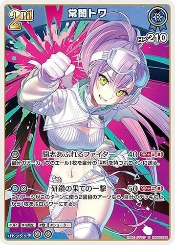 hololive OFFICIAL CARD GAME ボリュームヴォルテックス 常闇トワ(U) hBP09-056 | ホロライブカードゲーム ホロカ ホロメン JP 4期生 歌 シューター