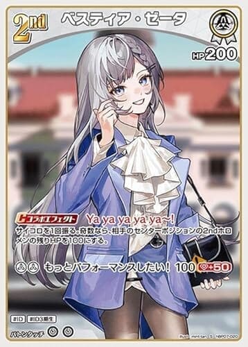 OFFICIAL CARD GAME ディーヴァフィーバー ベスティア・ゼータ(S) hBP07-020 | カードゲーム ホロメン ID ID3期生