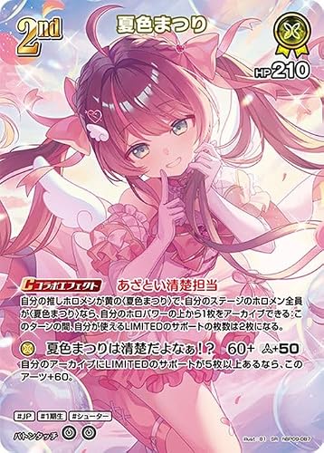 hololive OFFICIAL CARD GAME ボリュームヴォルテックス 夏色まつり(SR) hBP09-087 | ホロライブカードゲーム ホロカ ホロメン JP 1期生 シューター