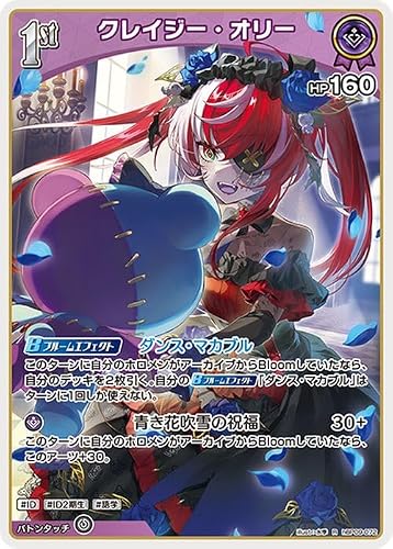 hololive OFFICIAL CARD GAME ボリュームヴォルテックス クレイジー・オリー(R) hBP09-072 | ホロライブカードゲーム ホロカ ホロメン レア ID ID2期生 語学
