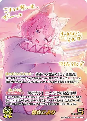 hololive OFFICIAL CARD GAME サマー・ホログラム 博衣こより(SEC) hEB01-003 | ホロライブカードゲーム ホロカ 推しホロメン シークレット