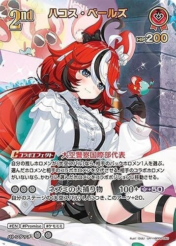 hololive OFFICIAL CARD GAME ボリュームヴォルテックス ハコス・ベールズ(UR) hBP09-050 | ホロライブカードゲーム ホロカ