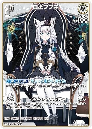 白上フブキ R レア hBP02-012 クインテットスペクトラム