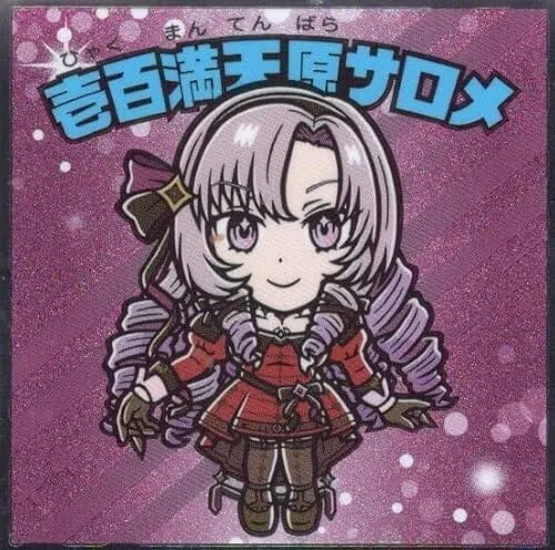 No.11 壱百満天原サロメ ノーマル にじさんじマンチョコ2