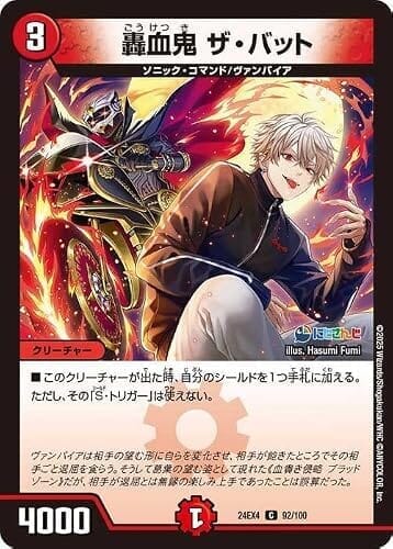 デュエルマスターズ 轟血鬼 ザ・バット(葛葉)(コモン) にじさんじコラボ・マスターズ 異次元の超獣使い(DM24-EX4) | デュエマ 火文明 クリーチャー