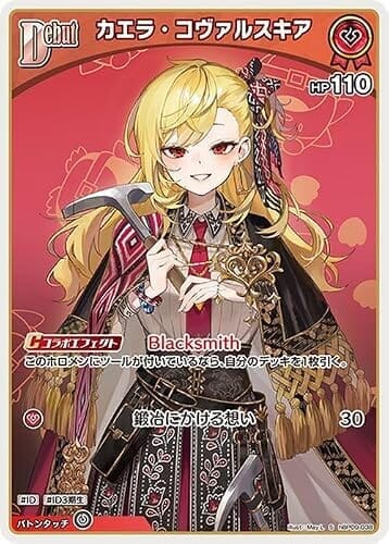 hololive OFFICIAL CARD GAME ボリュームヴォルテックス カエラ・コヴァルスキア(S) hBP09-038 | ホロライブカードゲーム ホロカ ホロメン ID ID3期生