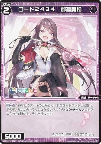 ウィクロス WXDi-CP01-071 コード2434 郡道美玲 (Re リィシュー) ブースターパック にじさんじ DIVA