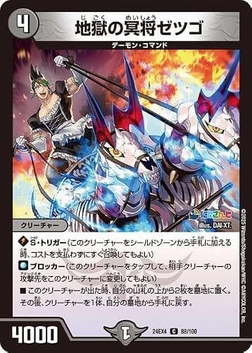 デュエルマスターズ 地獄の冥将ゼツゴ(花畑チャイカ)(コモン) にじさんじコラボ・マスターズ 異次元の超獣使い(DM24-EX4) | デュエマ 闇文明 クリーチャー