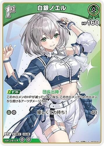 hololive OFFICIAL CARD GAME ボリュームヴォルテックス 白銀ノエル(C) hBP09-027 | ホロライブカードゲーム ホロカ ホロメン JP 3期生 お酒