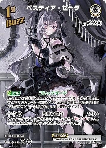 hololive OFFICIAL CARD GAME ボリュームヴォルテックス ベスティア・ゼータ(SR) hBP09-023 | ホロライブカードゲーム ホロカ Buzzホロメン ID ID3期生