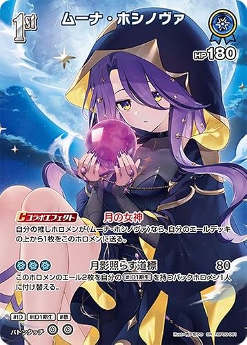 hololive OFFICIAL CARD GAME ボリュームヴォルテックス ムーナ・ホシノヴァ(SR) hBP09-061 | ホロライブカードゲーム ホロカ ホロメン ID ID1期生 歌