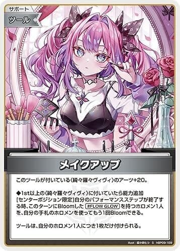 hololive OFFICIAL CARD GAME ボリュームヴォルテックス メイクアップ(S) hBP09-109 | ホロライブカードゲーム ホロカ サポート・ツール