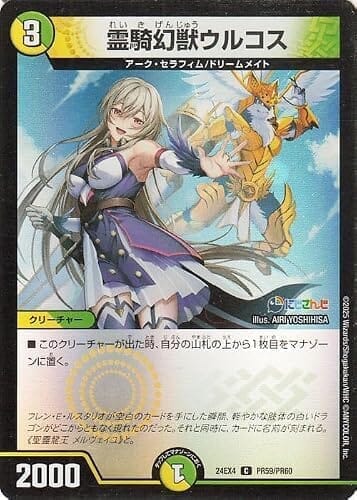 デュエルマスターズ 霊騎幻獣ウルコス(フレン・E・ルスタリオ)(フォイル) にじさんじコラボ・マスターズ 異次元の超獣使い(DM24-EX4) | デュエマ