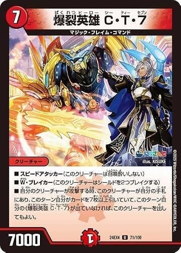 デュエルマスターズ 爆裂英雄 C・T・7(イブラヒム)(アンコモン) にじさんじコラボ・マスターズ 異次元の超獣使い(DM24-EX4) | デュエマ 火文明 クリーチャー
