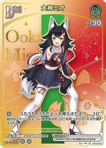 hololive OFFICIAL CARD GAME ボリュームヴォルテックス 大神ミオ(HR) hBP02-024 | ホロライブカードゲーム ホロカ ホロメン JP ゲーマーズ ケモミミ 料理