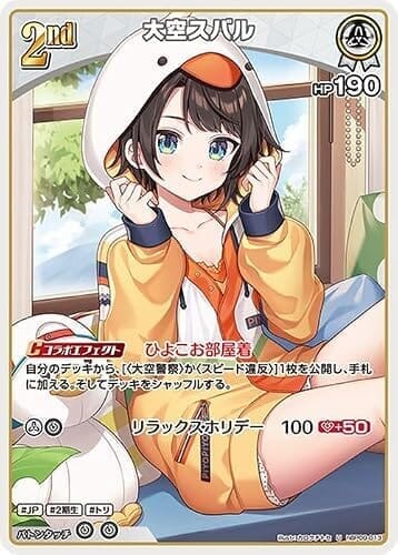 hololive OFFICIAL CARD GAME ボリュームヴォルテックス 大空スバル(U) hBP09-013 | ホロライブカードゲーム ホロカ ホロメン JP 2期生 トリ
