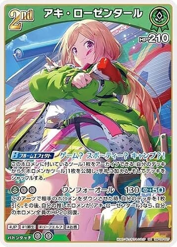 アキ・ローゼンタール RR ダブルレア hBP05-027 ブースターパック エンチャントレガリア