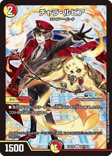 デュエルマスターズ チャラ・ルピア(加賀美ハヤト)(コモン) にじさんじコラボ・マスターズ 異次元の超獣使い（DM24-EX4） | デュエマ 光/火文明 クリーチャー