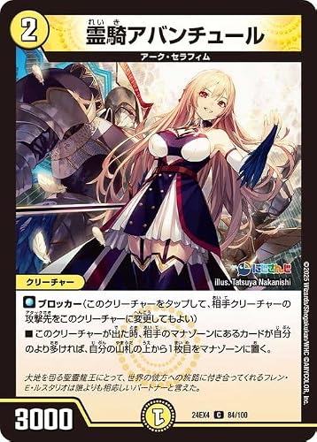 デュエルマスターズ 霊騎アバンチュール(フレン・E・ルスタリオ)(コモン) にじさんじコラボ・マスターズ 異次元の超獣使い(DM24-EX4) | デュエマ