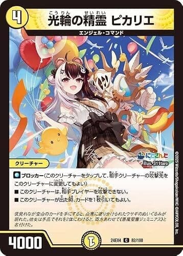 デュエルマスターズ 光輪の精霊 ピカリエ(夜見れな)(コモン) にじさんじコラボ・マスターズ 異次元の超獣使い（DM24-EX4） | デュエマ 光文明 クリーチャー