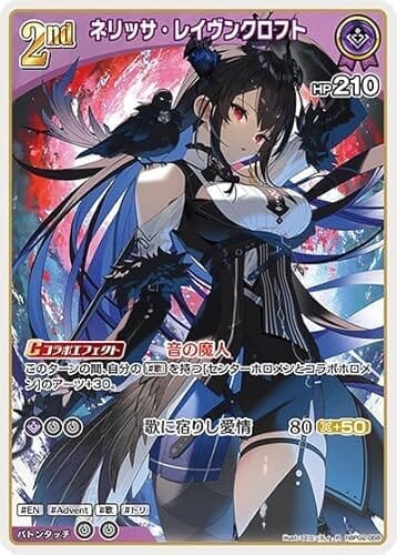 ネリッサ・レイヴンクロフト R レア hBP02-068 クインテットスペクトラム