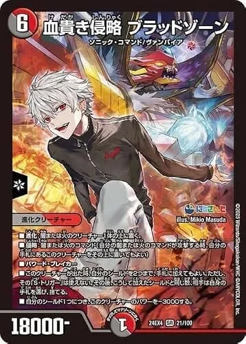 デュエルマスターズ 血貴き侵略 ブラッドゾーン(葛葉)(スーパーレア) にじさんじコラボ・マスターズ 異次元の超獣使い（DM24-EX4） | デュエマ