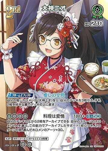 hololive OFFICIAL CARD GAME ボリュームヴォルテックス 大神ミオ(SR) hBP09-035 | ホロライブカードゲーム ホロカ ホロメン JP ゲーマーズ ケモミミ 料理