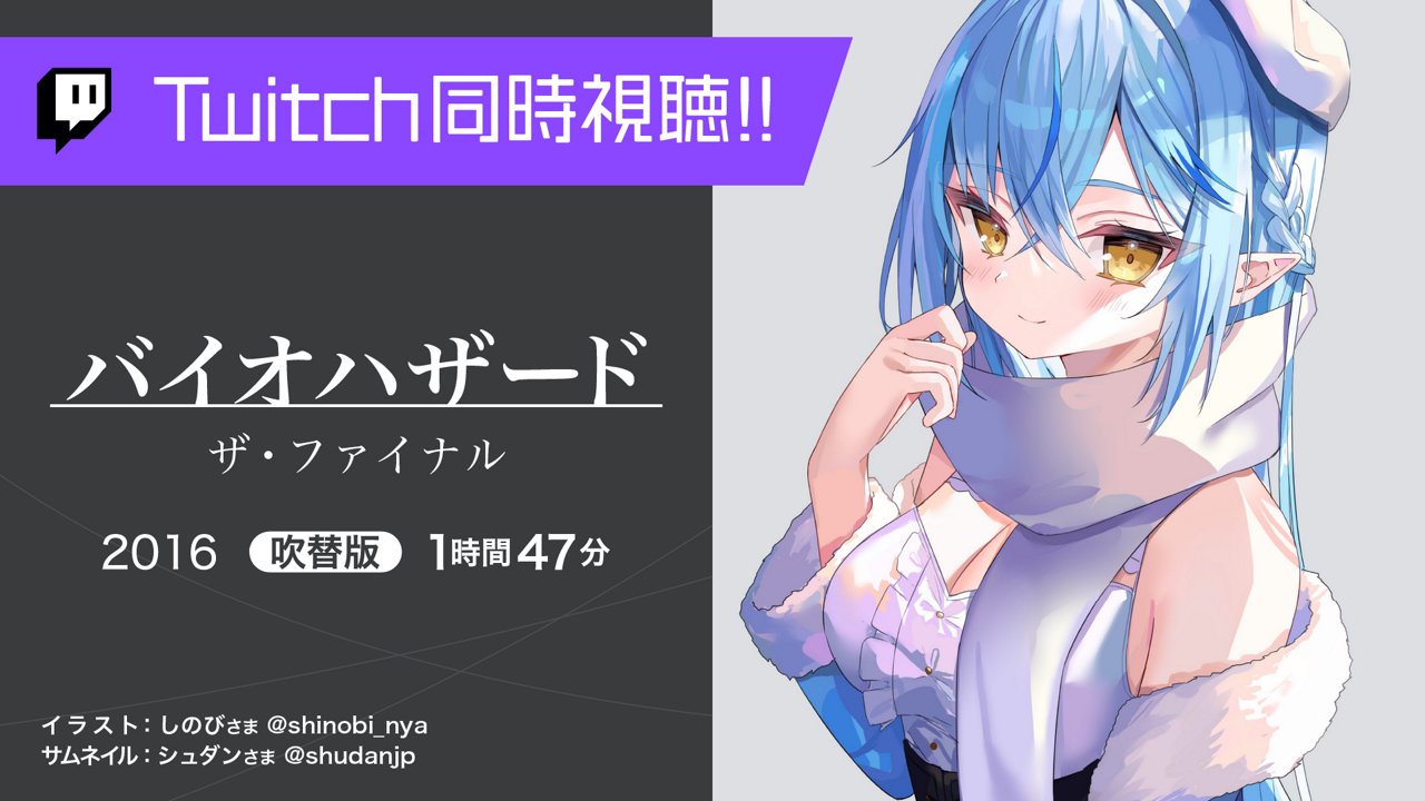 『バイオハザード：ザ・ファイナル (吹替版)2016』（1時間47分）を同時視聴！のサムネイル