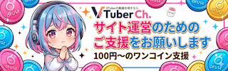 クリエイター支援サイトOFUSEへのリンク